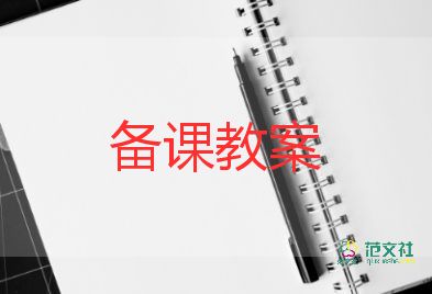 消防安全課教案模板8篇