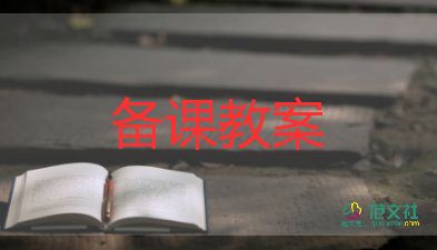 小班攀爬梯游戲教案8篇
