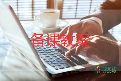 我中班了教案精選5篇