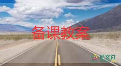幼兒園教師說課教案優(yōu)秀5篇