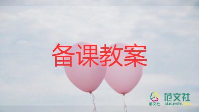 《蘇州園林》的教案6篇