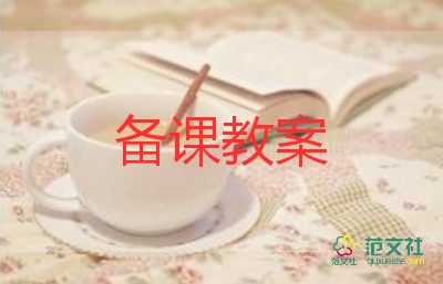 2022小學科學教案模板8篇
