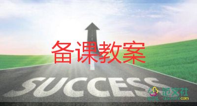 小學(xué)三年級心理健康教育教案設(shè)計(jì)8篇