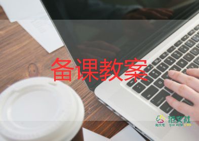 九年級(jí)上冊(cè)人教版語(yǔ)文教案6篇