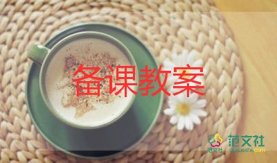 心理輔導(dǎo)教案8篇