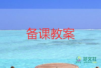 一年級語文人教版上冊教案6篇