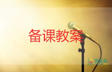 學前活動設計教案6篇