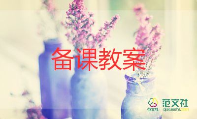 登岳陽(yáng)樓教案5篇