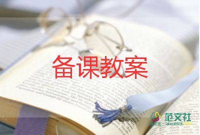 幼兒園吃藥教案7篇