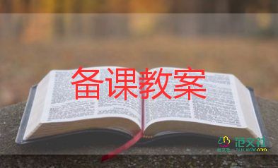 心理輔導(dǎo)教案教案推薦8篇