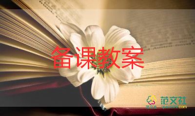 分?jǐn)?shù)的乘除法教案5篇