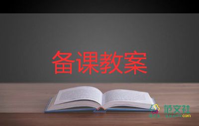 蘇教版四年級下冊語文教案5篇