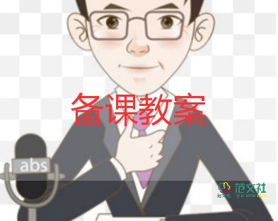 小學(xué)三年級下冊漏教案8篇