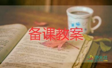 中班光與影教案推薦6篇