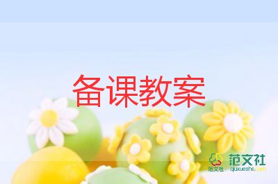 四年級英語下冊教案8篇