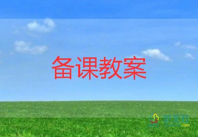 2023年小學(xué)體育教案模板最新5篇