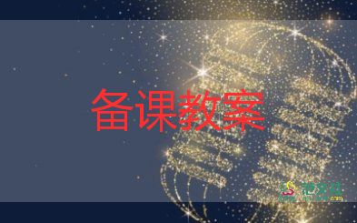 社會中班活動教案8篇