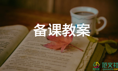 三年級語文s版上冊教案通用8篇