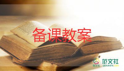 小學(xué)語(yǔ)文漏的教案優(yōu)秀8篇