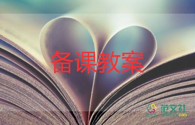 健康教案模板7篇