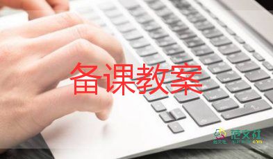 正負數(shù)教案5篇