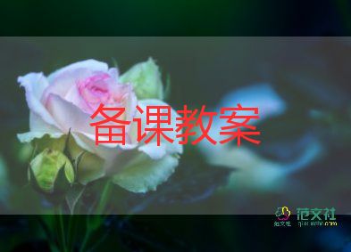 中班數(shù)學(xué)下教案通用8篇