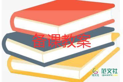 幼兒園開(kāi)學(xué)第一課主題班會(huì)教案通用模板4篇