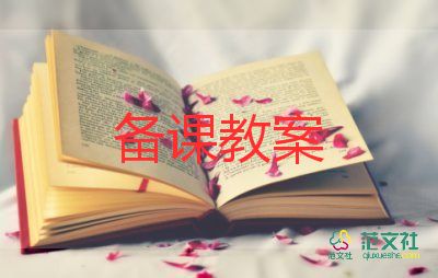 區(qū)角游戲拔蘿卜教案5篇