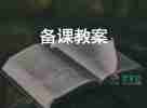 水與健康小班教案參考8篇