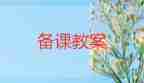 音樂數(shù)高樓教案8篇