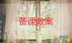 一年級(jí)上冊(cè)語(yǔ)文優(yōu)秀教案5篇