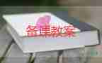 幼兒園優(yōu)秀說(shuō)課教案推薦5篇