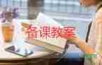 語文s版四年級上冊教案7篇