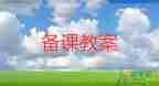 體育游戲活動(dòng)教案中班教案6篇