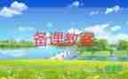 小學(xué)英語(yǔ)四年級(jí)上冊(cè)教案5篇