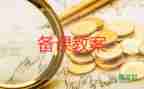 九上政治教案模板8篇