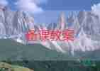 大班語(yǔ)言類教案反思7篇