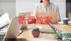 小學五年級語文上冊教案8篇