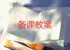 關(guān)于光的教案推薦6篇