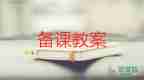認(rèn)識(shí)61到70的教案參考5篇