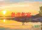 古詩登教案5篇