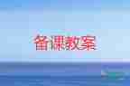 2021幼兒園開學第一課主題班會教案精選范文3篇