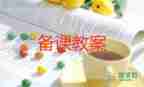 三年級下冊漏教案8篇