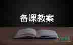 歷史與社會八年級教案6篇