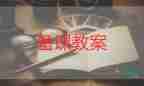 小學(xué)語(yǔ)文的教案優(yōu)秀7篇
