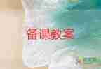 幼兒園狼和羊教案中班推薦6篇