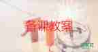 蘇教版四年級數(shù)學(xué)下冊教案5篇