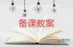 s版六年級(jí)語文教案優(yōu)質(zhì)7篇