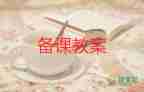 2022小學(xué)科學(xué)教案模板8篇