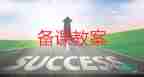 s版六年級(jí)語文教案優(yōu)秀7篇